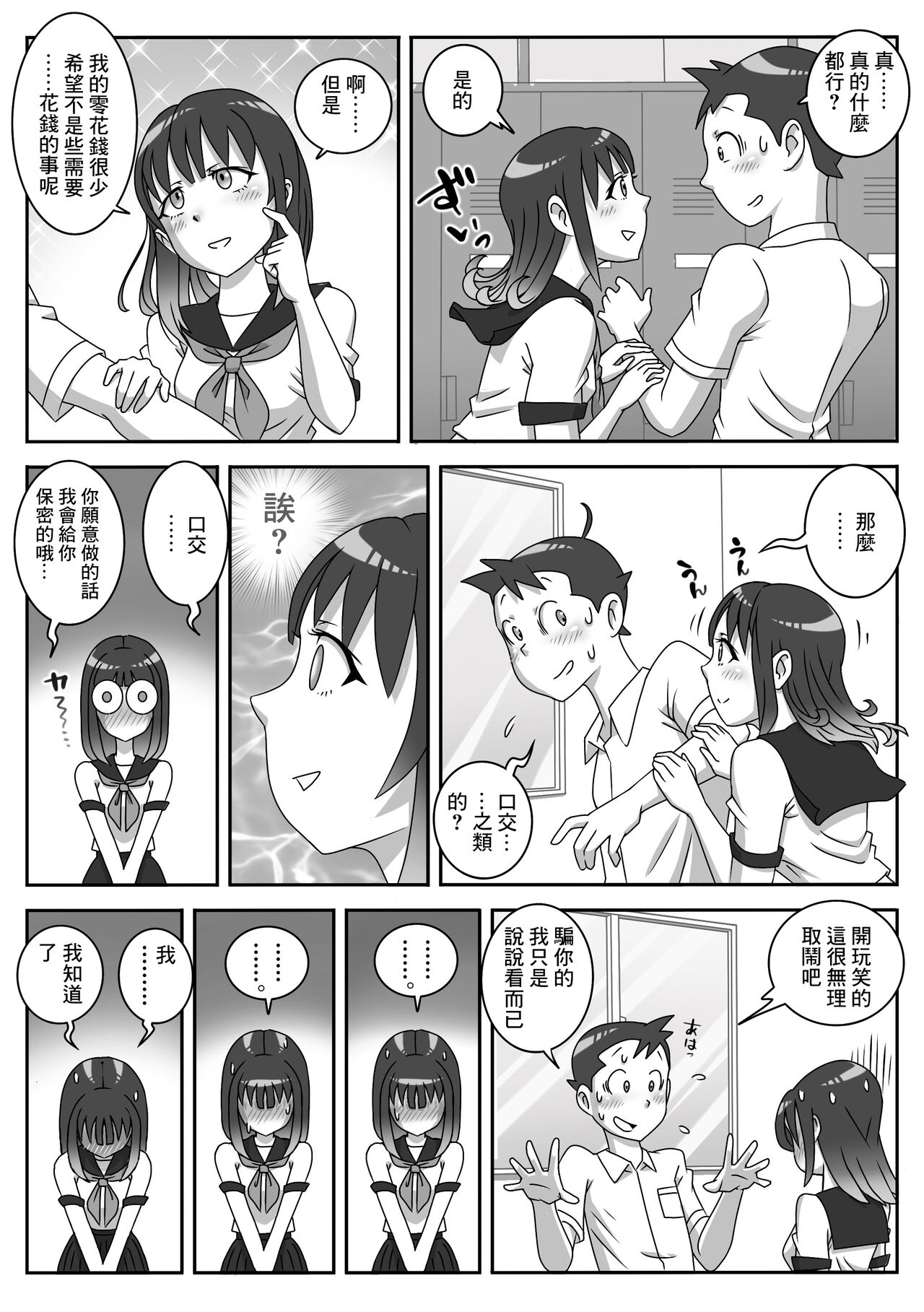 Seifuku Fella Zanmai Vol. 1 | 制服口交三味 Vol. 1 page 6 full