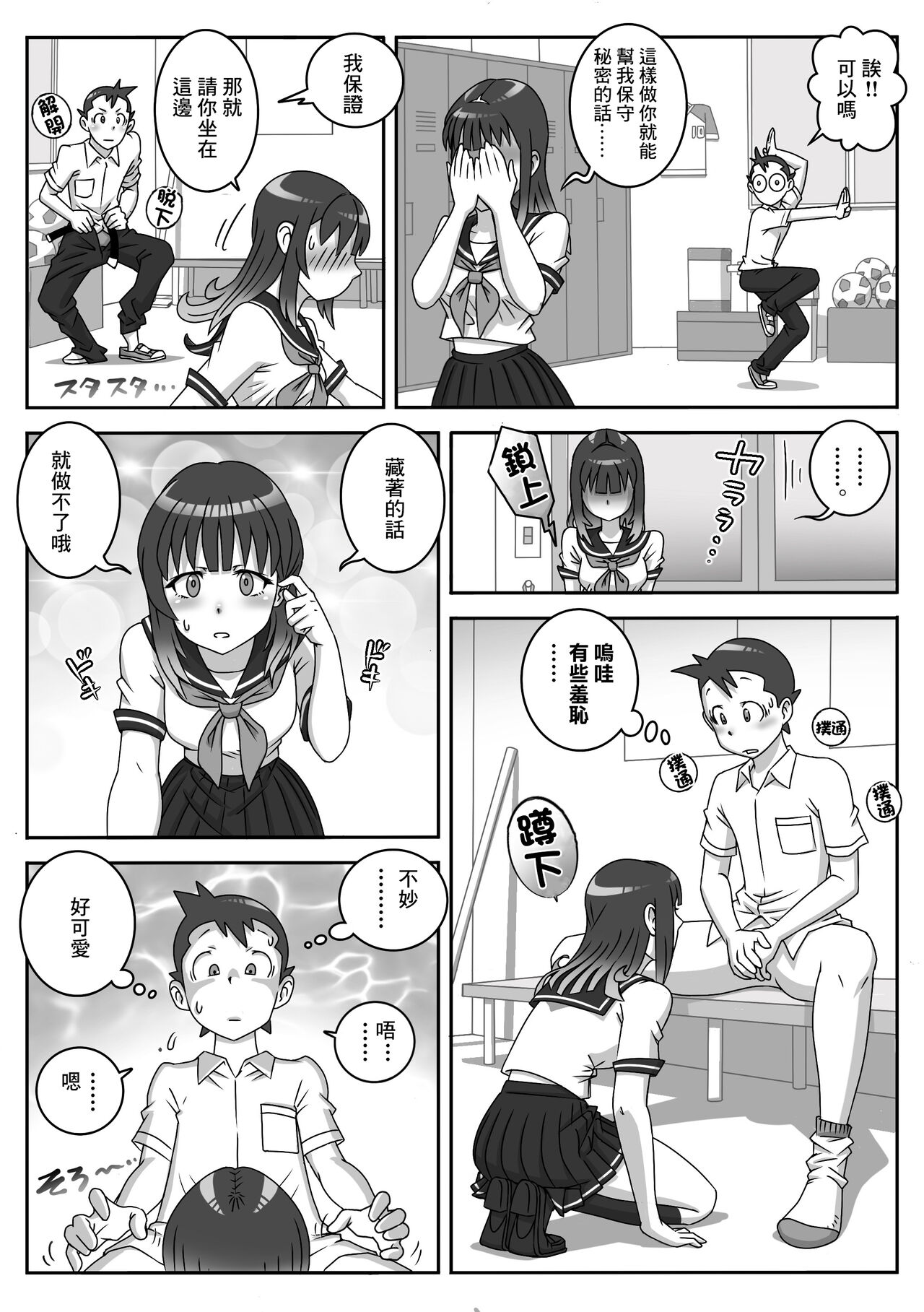 Seifuku Fella Zanmai Vol. 1 | 制服口交三味 Vol. 1 page 7 full