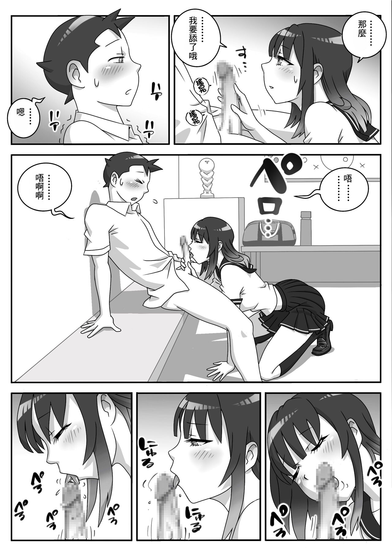 Seifuku Fella Zanmai Vol. 1 | 制服口交三味 Vol. 1 page 9 full