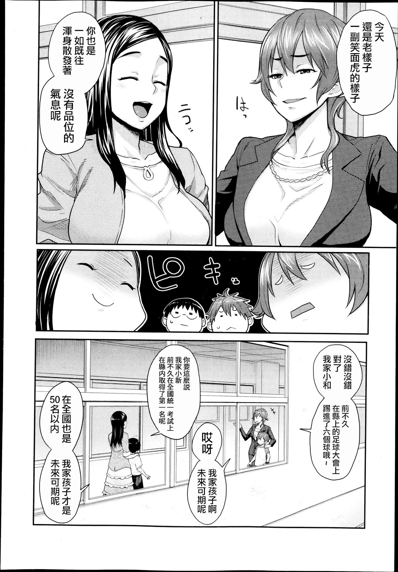 Musuko Jiman page 2 full