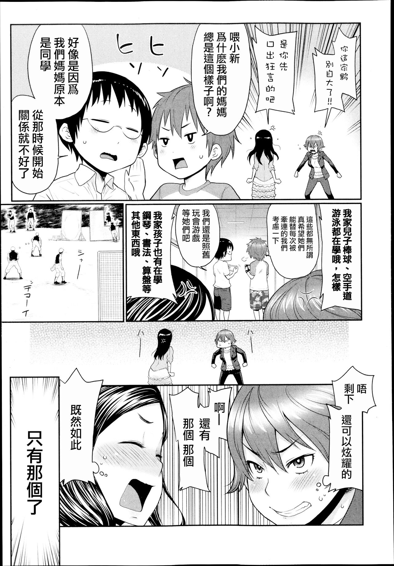 Musuko Jiman page 3 full