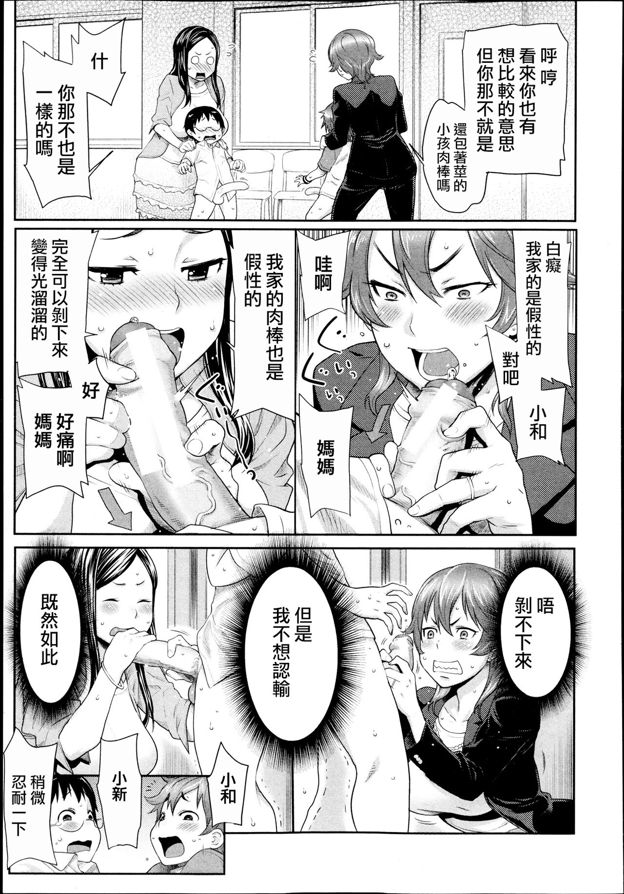 Musuko Jiman page 5 full