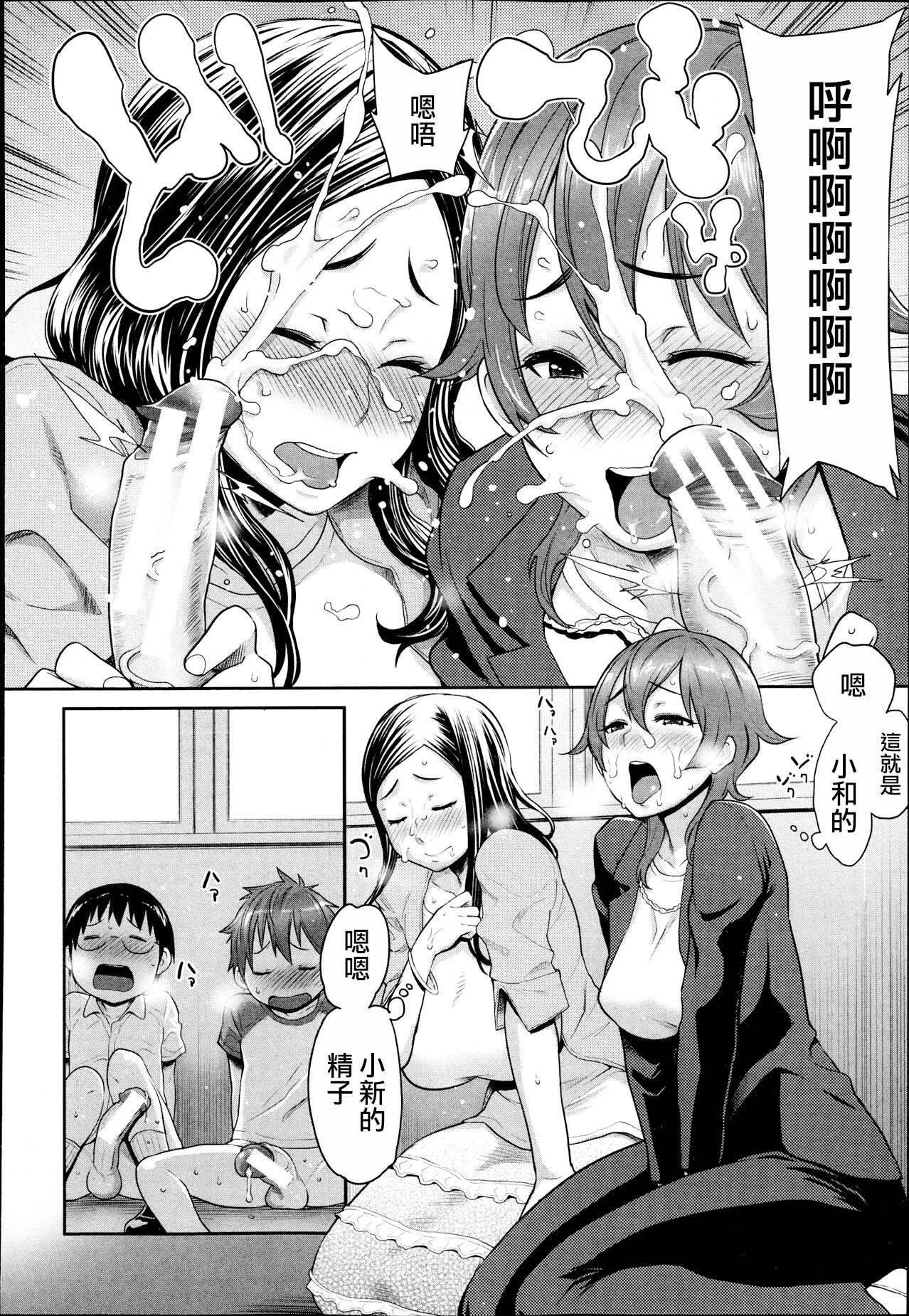 Musuko Jiman page 8 full