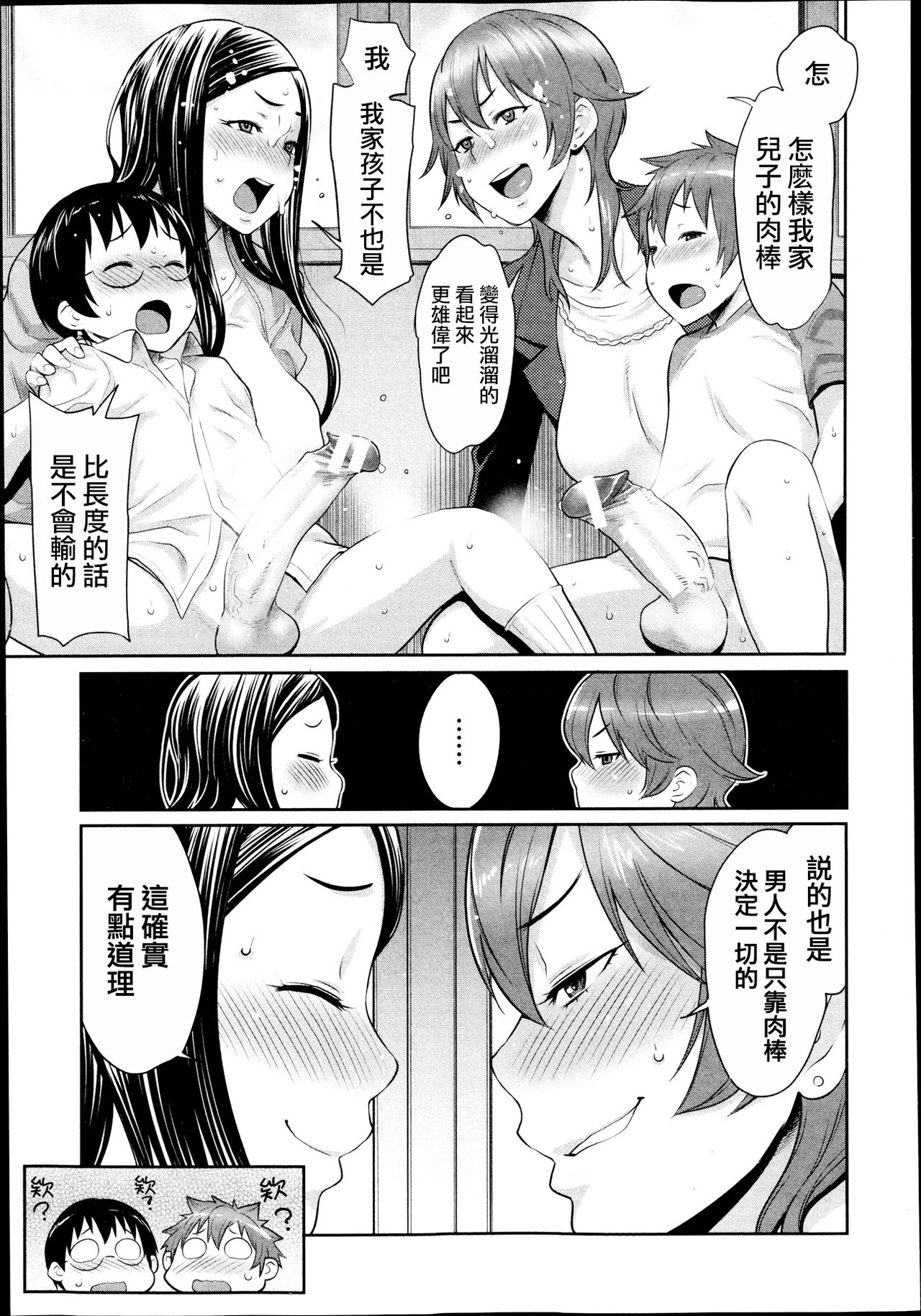 Musuko Jiman page 9 full