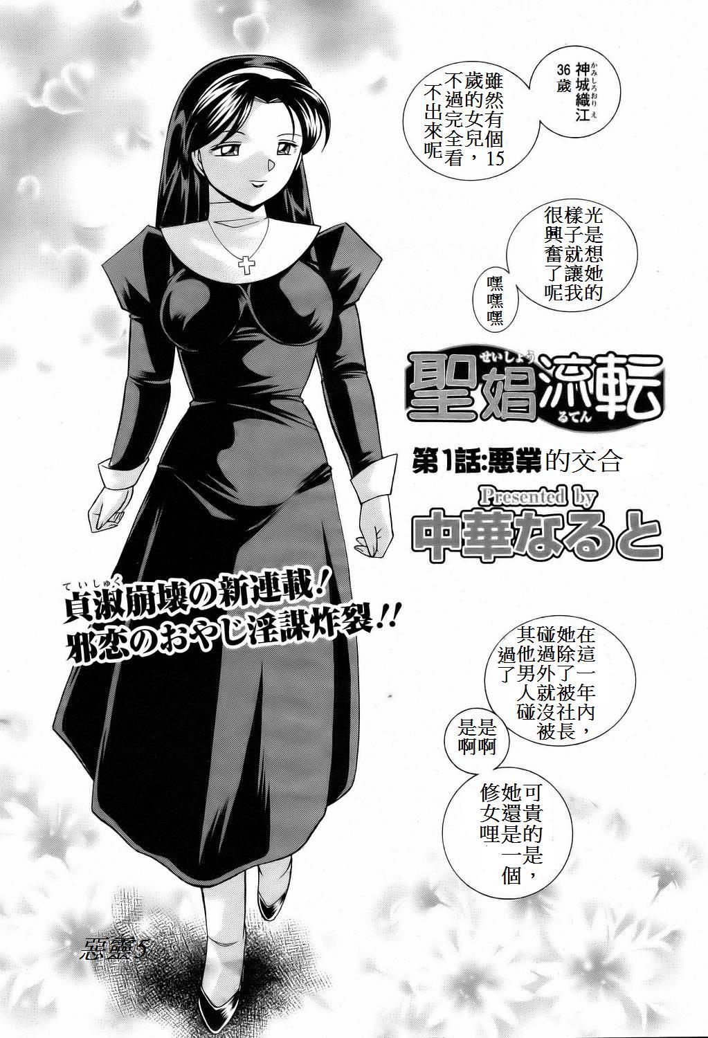 Shoushou Ruten Ch. 1 page 3 full