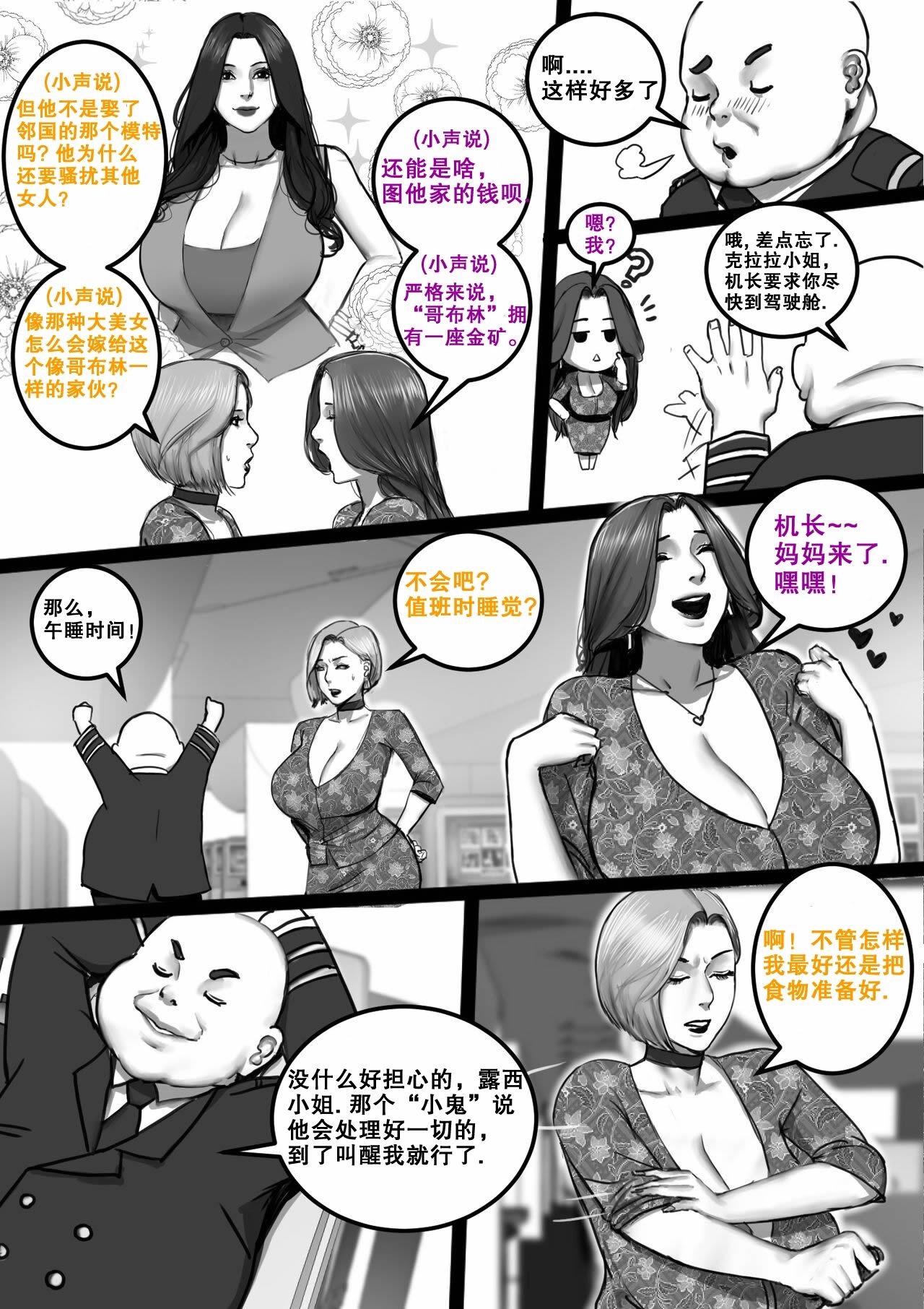 MILF AIRLINE: My Dear Mr. Pilot 辣妈航空2：亲爱的机师先生 page 10 full