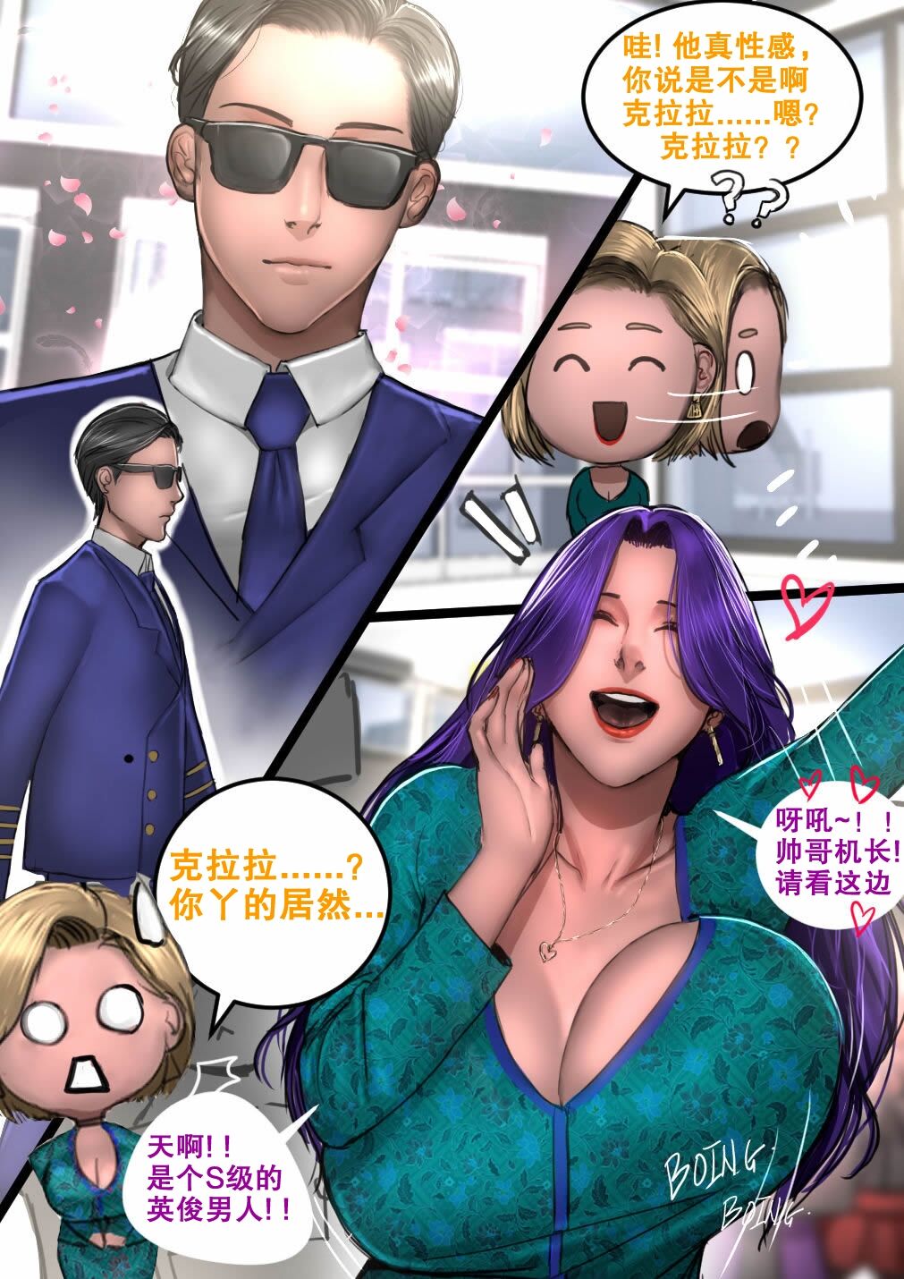 MILF AIRLINE: My Dear Mr. Pilot 辣妈航空2：亲爱的机师先生 page 6 full