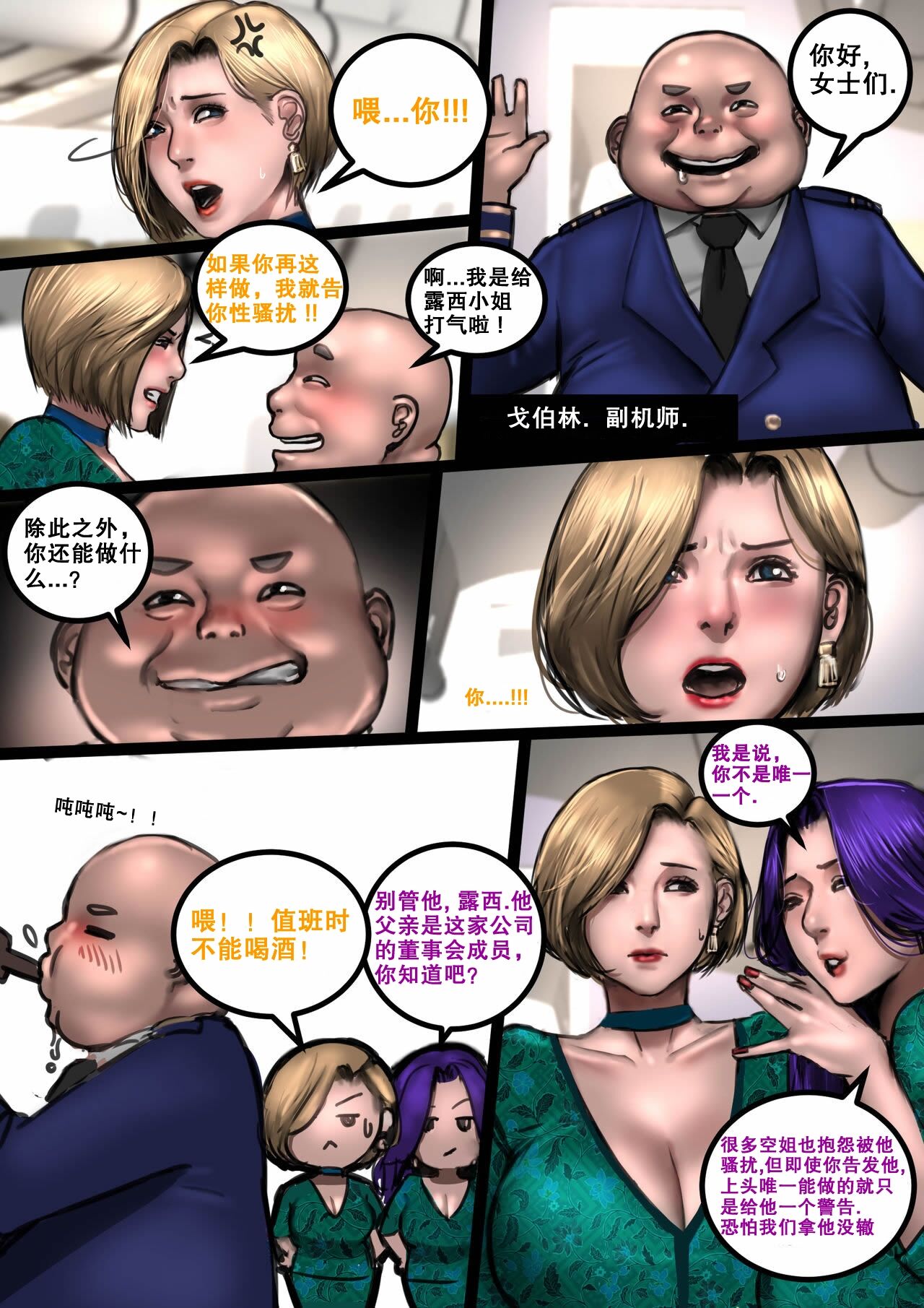 MILF AIRLINE: My Dear Mr. Pilot 辣妈航空2：亲爱的机师先生 page 9 full