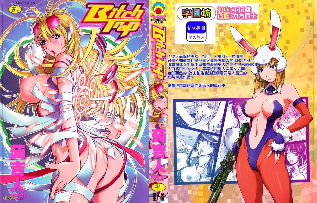 Bitch Trap page 1 full