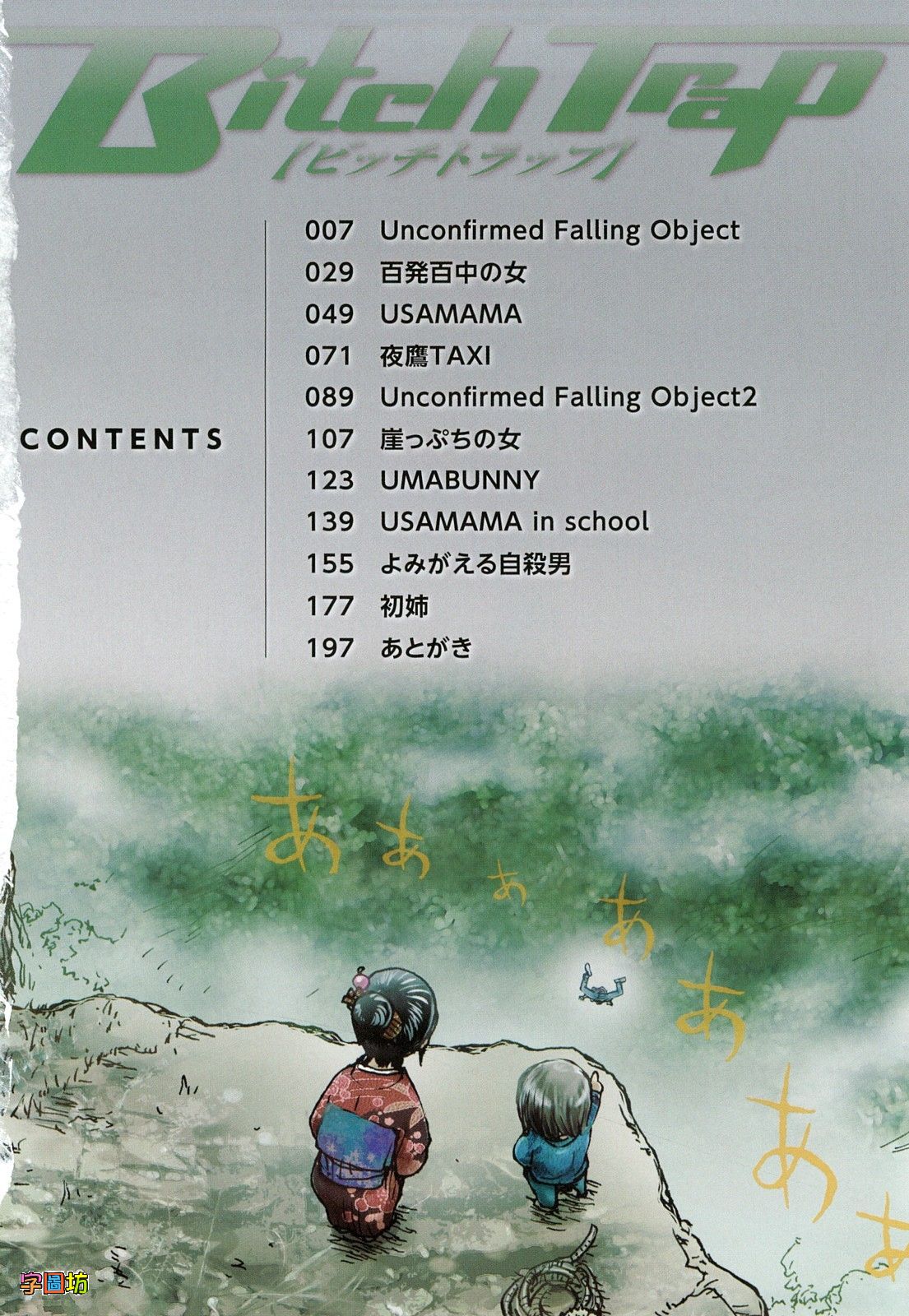 Bitch Trap page 6 full