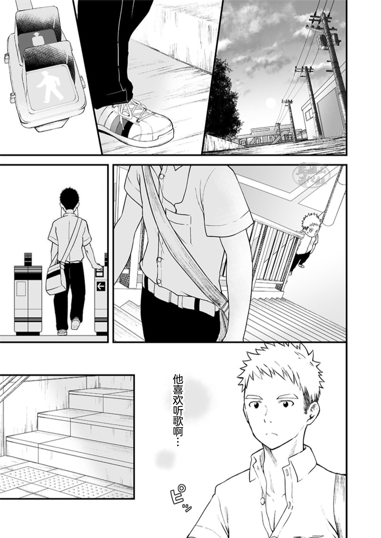 Sukoshi to Ippai no Seishun | 多多少少的青春 page 10 full