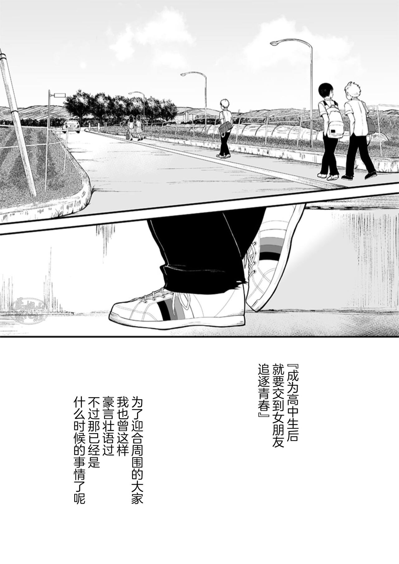 Sukoshi to Ippai no Seishun | 多多少少的青春 page 4 full