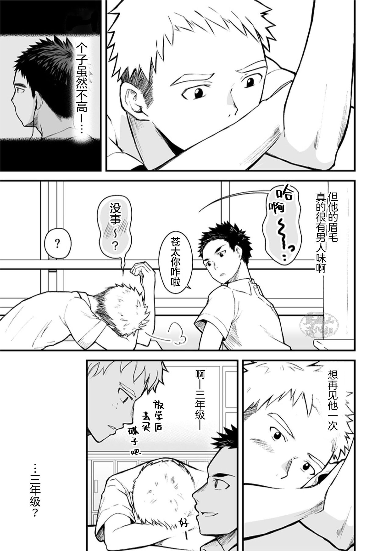 Sukoshi to Ippai no Seishun | 多多少少的青春 page 8 full