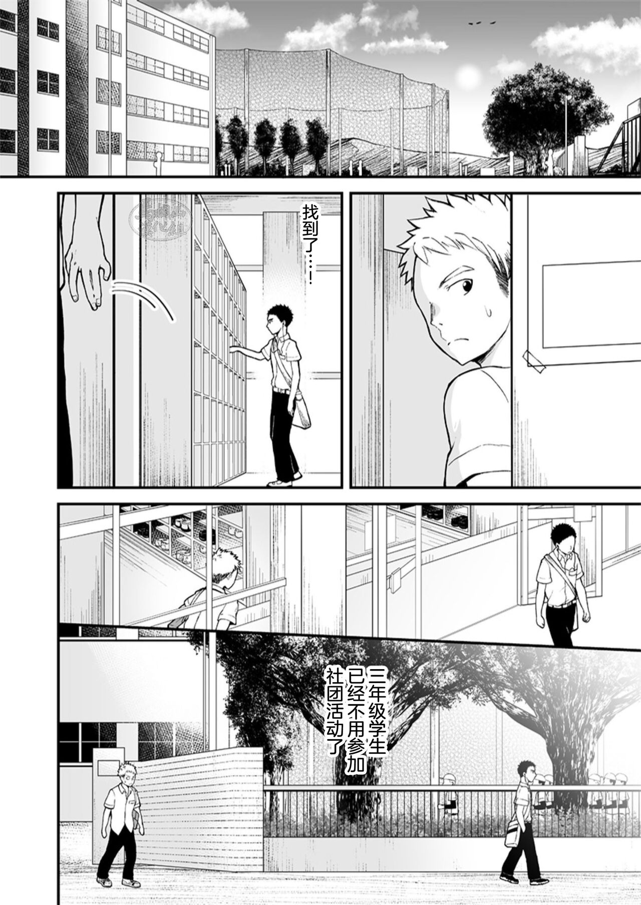 Sukoshi to Ippai no Seishun | 多多少少的青春 page 9 full