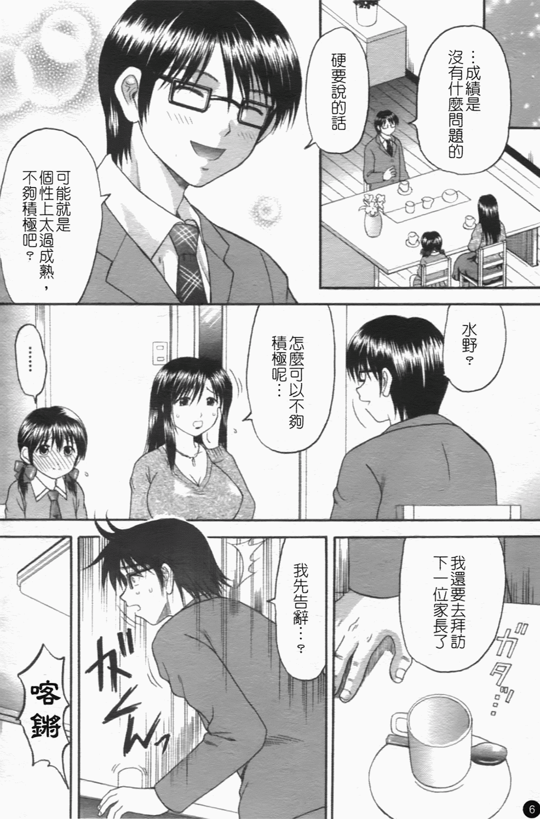 Katei Kankyou page 10 full