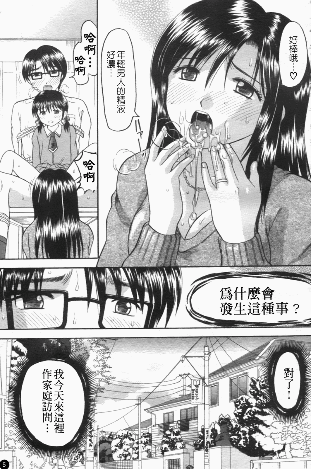 Katei Kankyou page 9 full