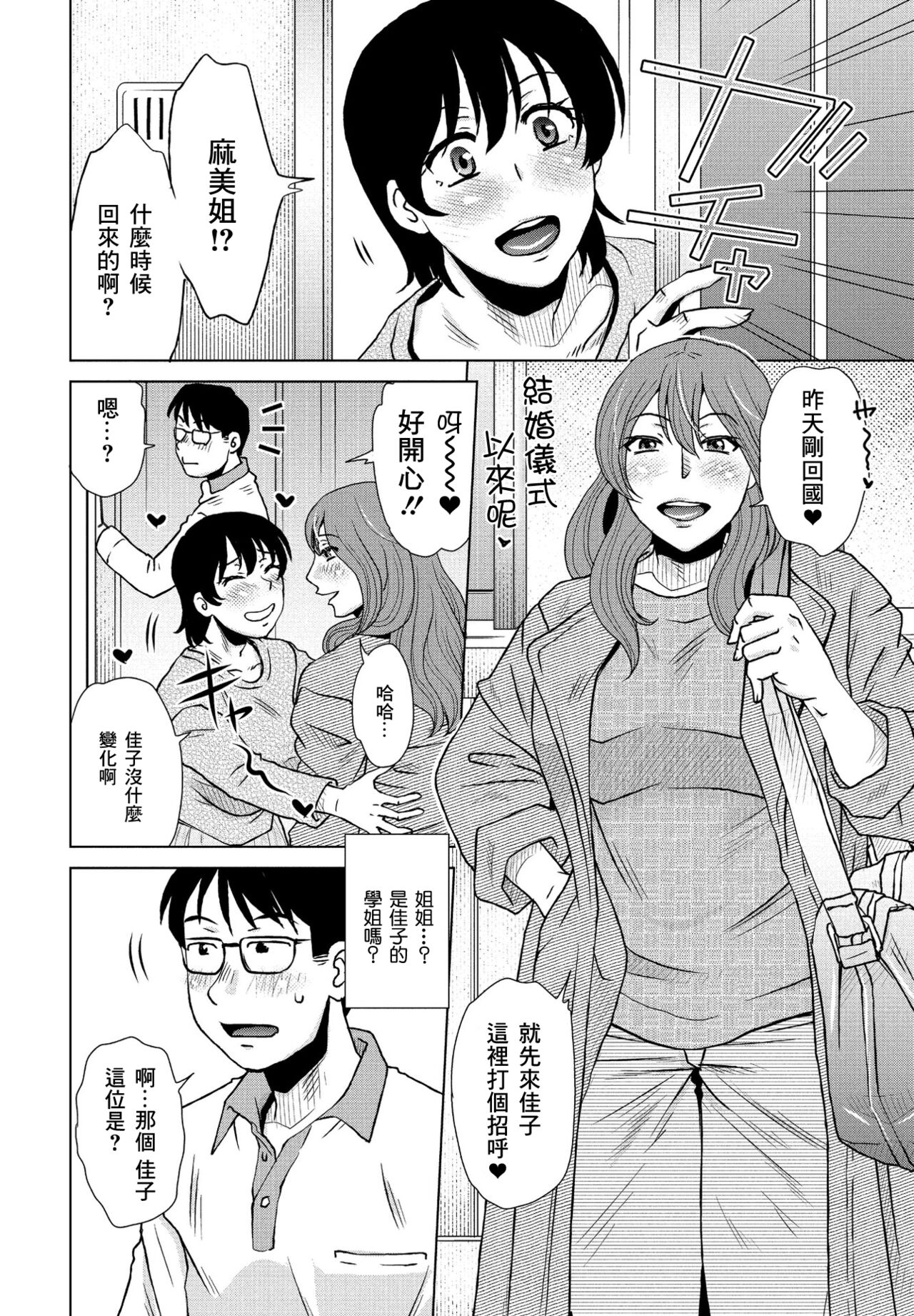 Kentai to Biyaku | 倦怠與媚藥 page 4 full