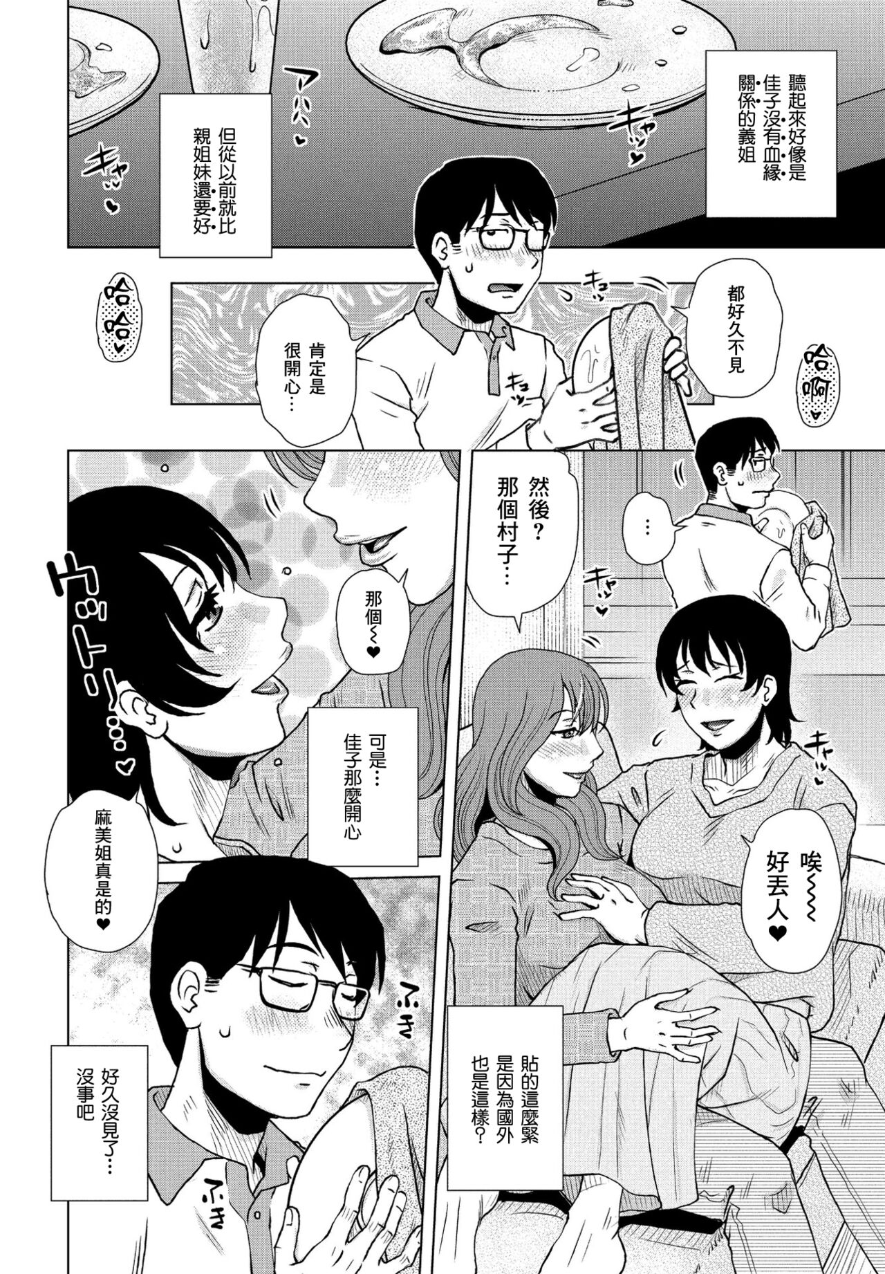 Kentai to Biyaku | 倦怠與媚藥 page 6 full