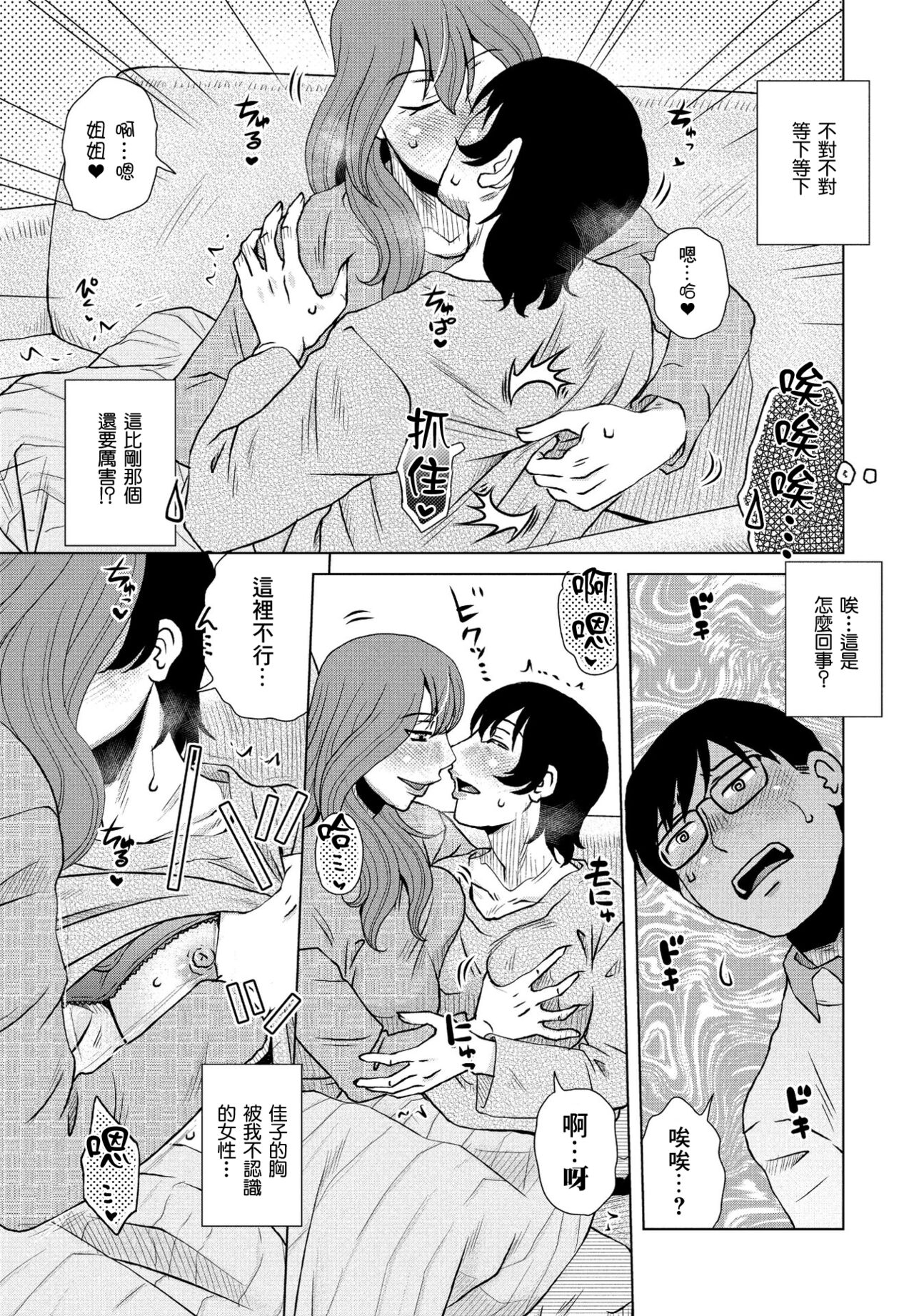 Kentai to Biyaku | 倦怠與媚藥 page 7 full