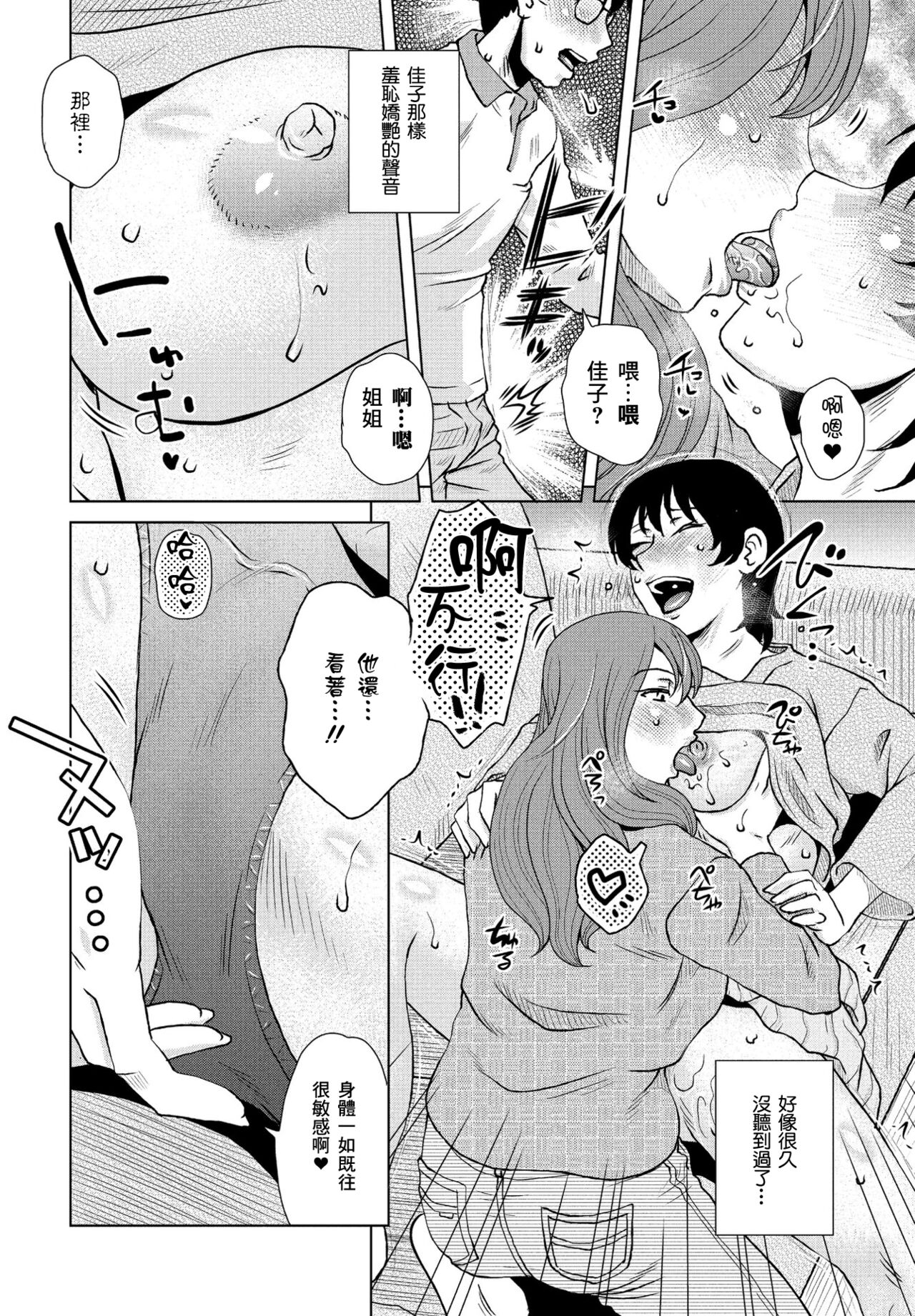 Kentai to Biyaku | 倦怠與媚藥 page 8 full