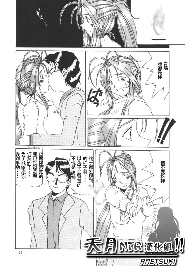 Nightmare of My Goddess Vol. 1 page 10 full