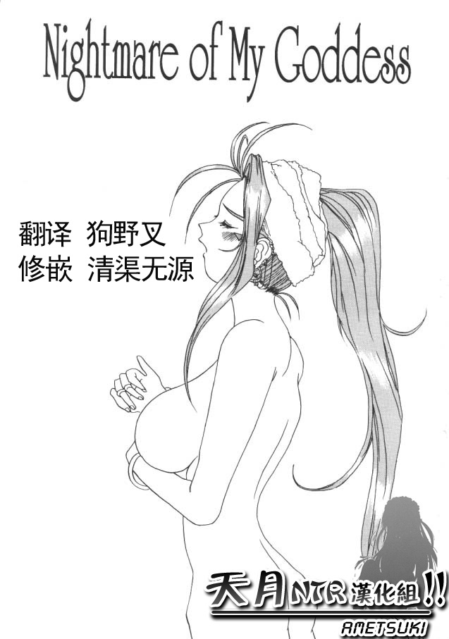 Nightmare of My Goddess Vol. 1 page 2 full