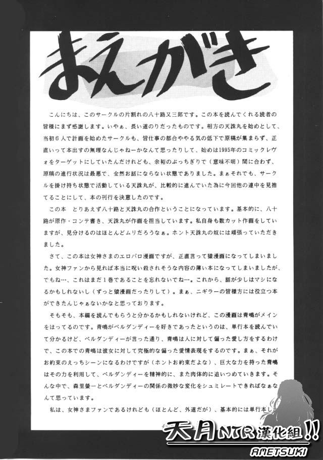 Nightmare of My Goddess Vol. 1 page 3 full