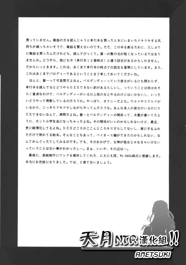 Nightmare of My Goddess Vol. 1 page 4 full