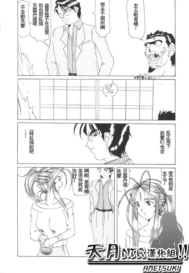 Nightmare of My Goddess Vol. 1 page 9 full