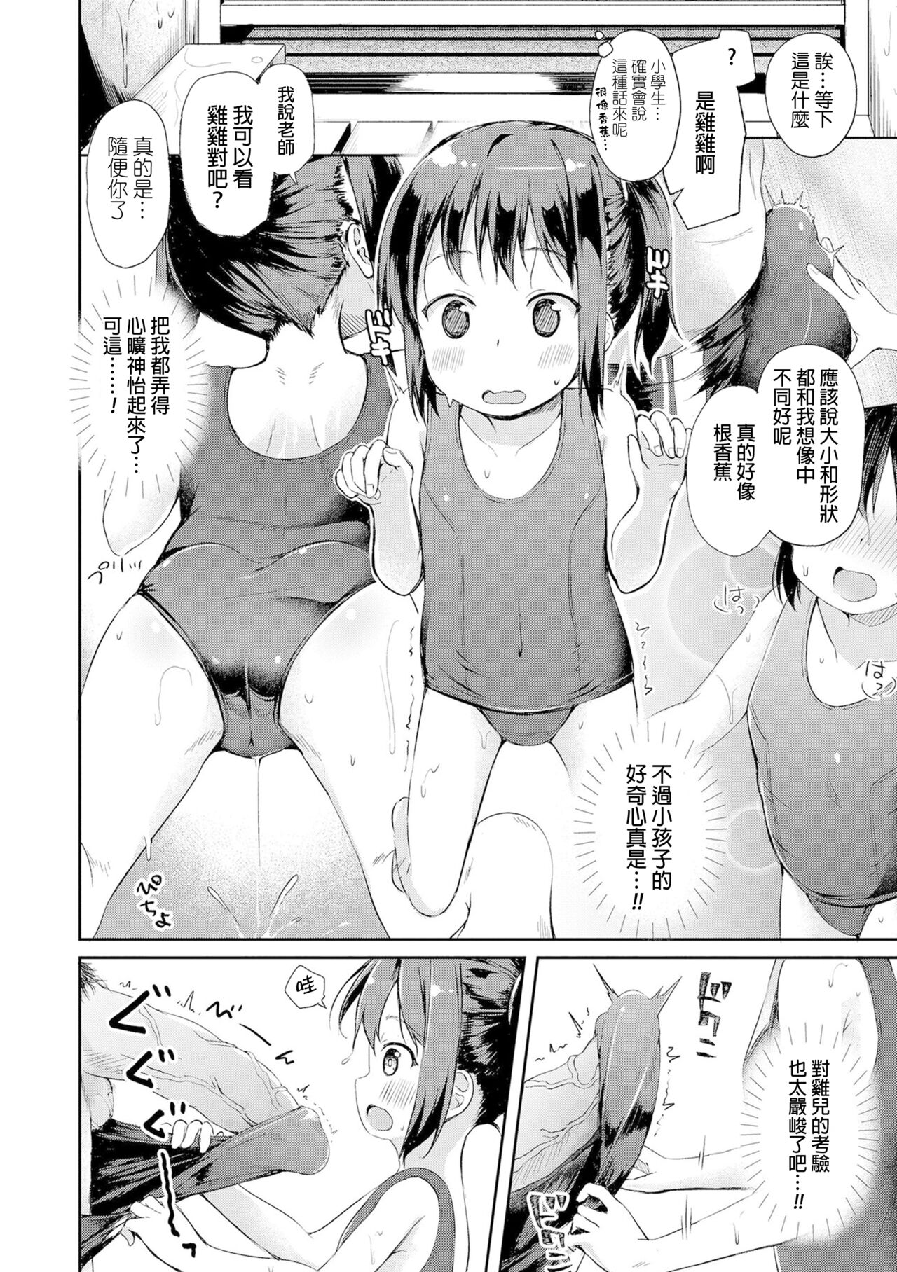 Anatadake no Kajitsu Ch. 6-7 page 8 full