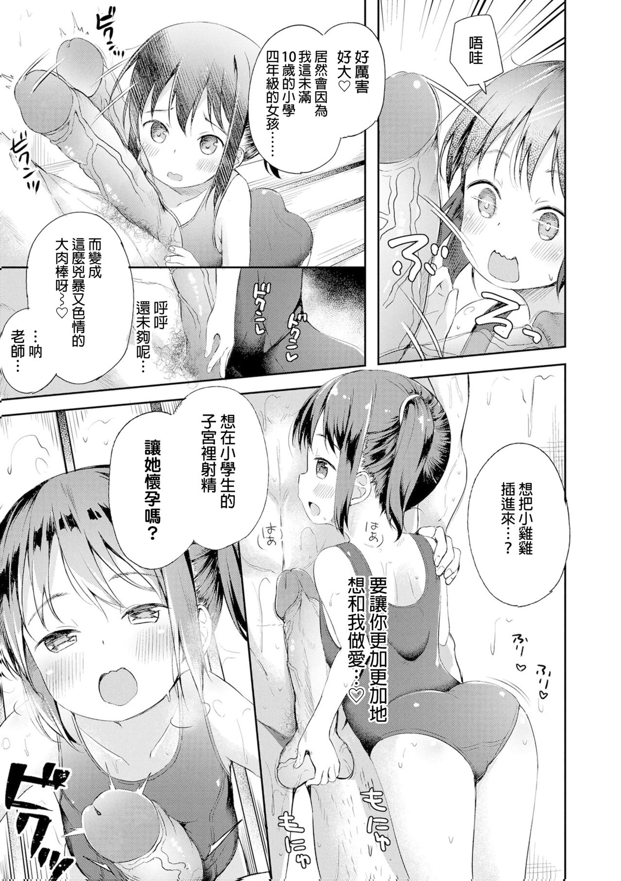 Anatadake no Kajitsu Ch. 6-7 page 9 full