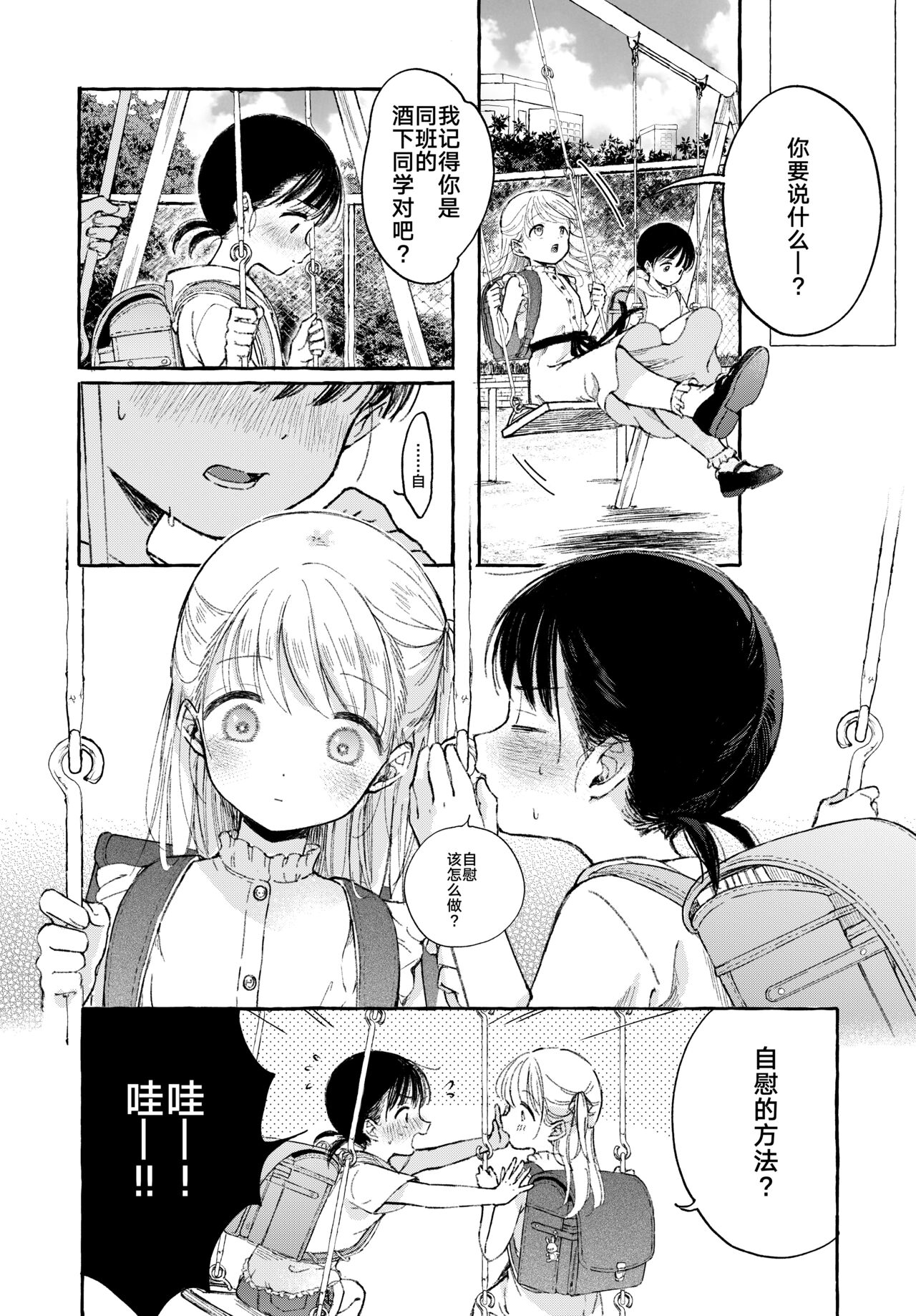 Yoiko no Onanie -Kyousei Hatsujou de Cli Kaihatsu- page 6 full