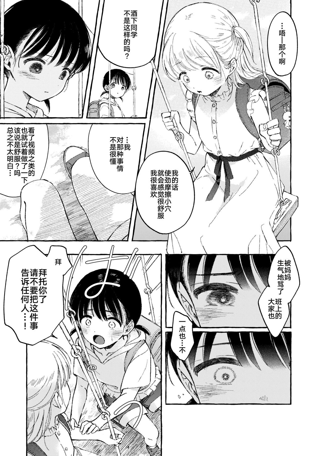 Yoiko no Onanie -Kyousei Hatsujou de Cli Kaihatsu- page 7 full