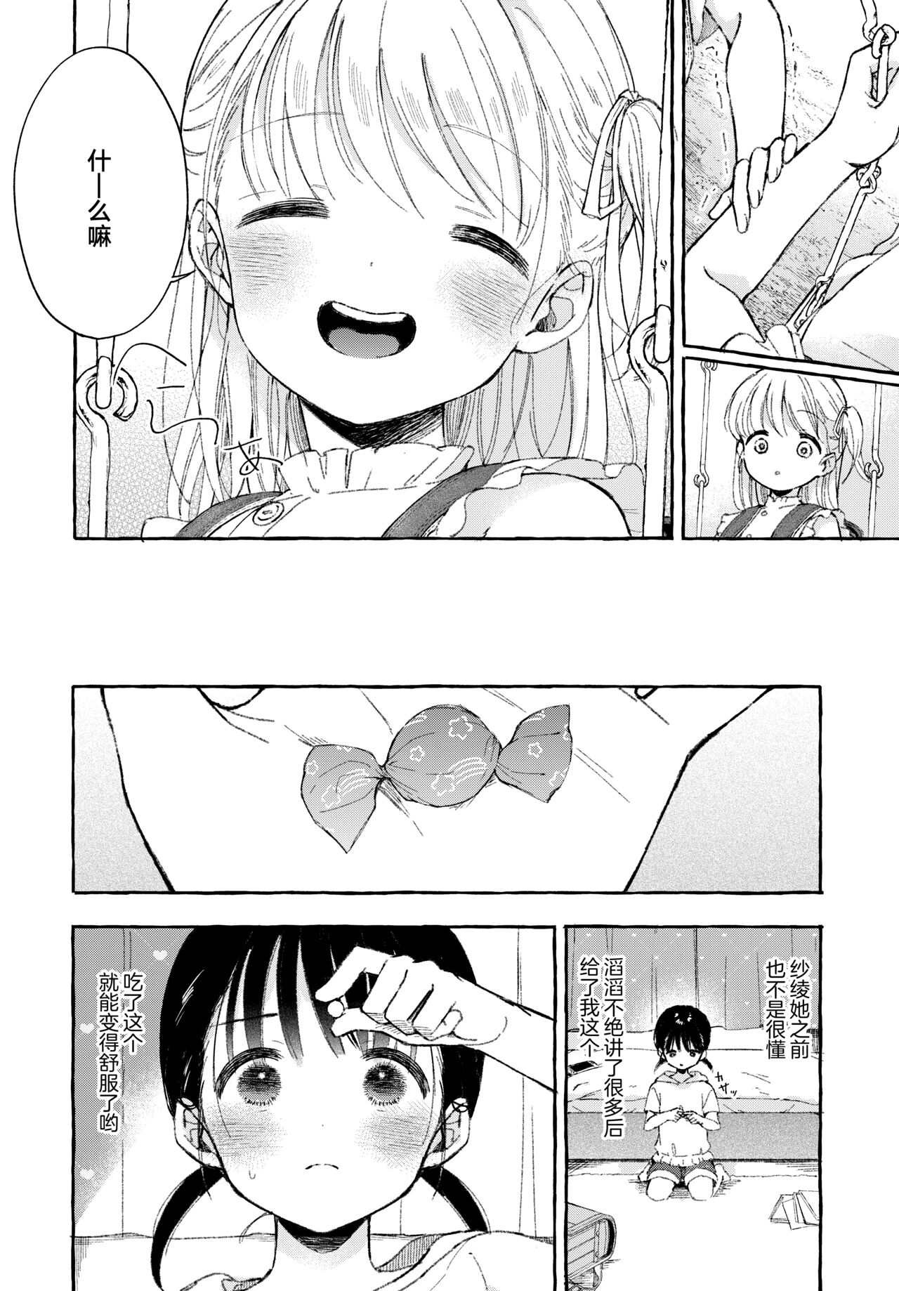 Yoiko no Onanie -Kyousei Hatsujou de Cli Kaihatsu- page 8 full