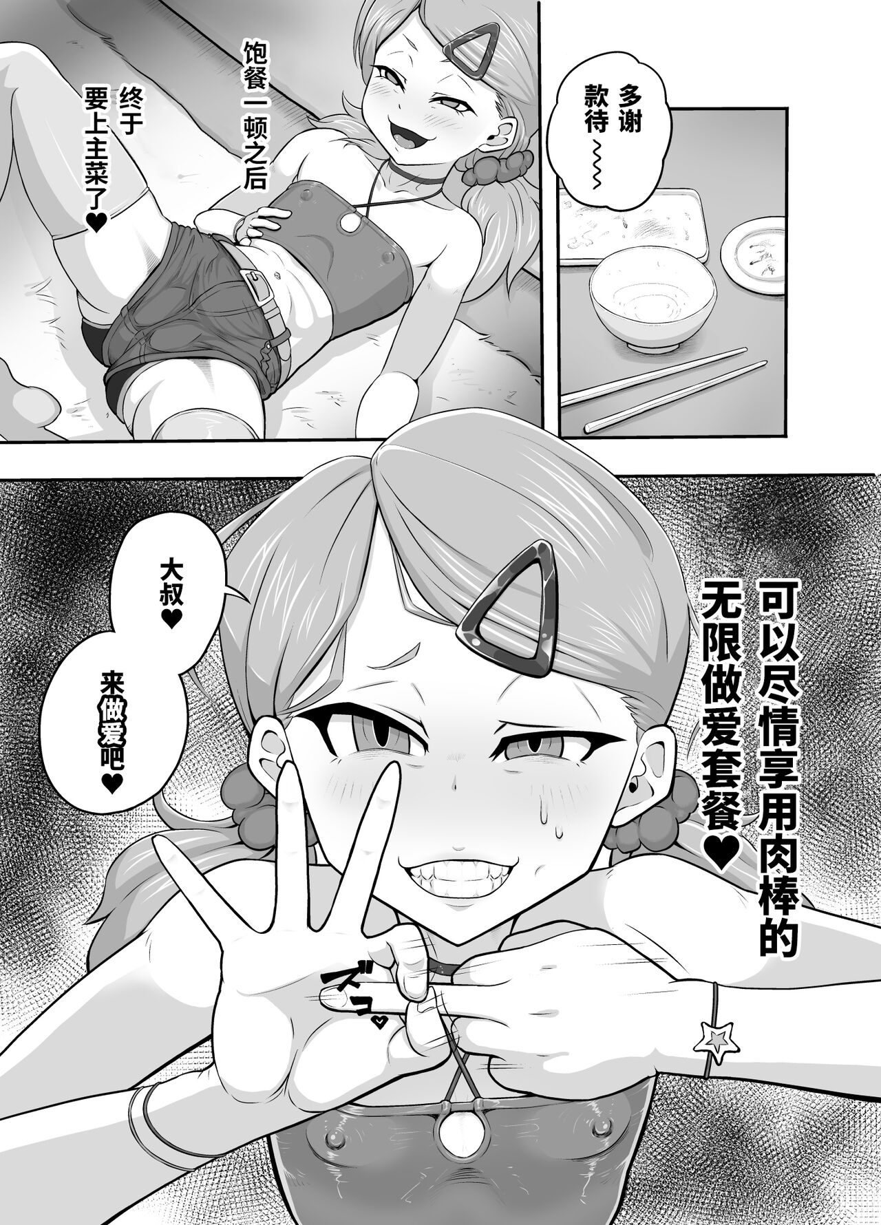 Chinpo Daisuki! Dosukebe Bitch page 5 full