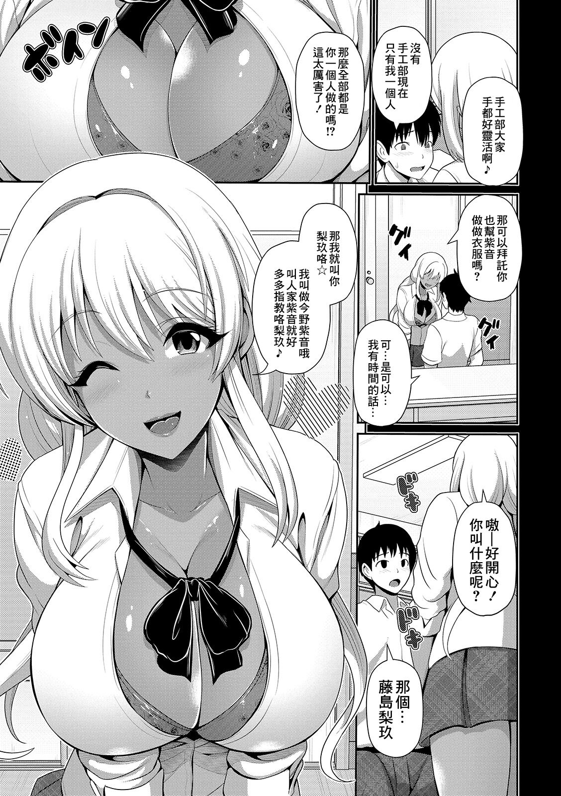 Kuro Gal-chan wa Cosplay Shitai! | 黑皮辣妹很想cosplay! page 3 full