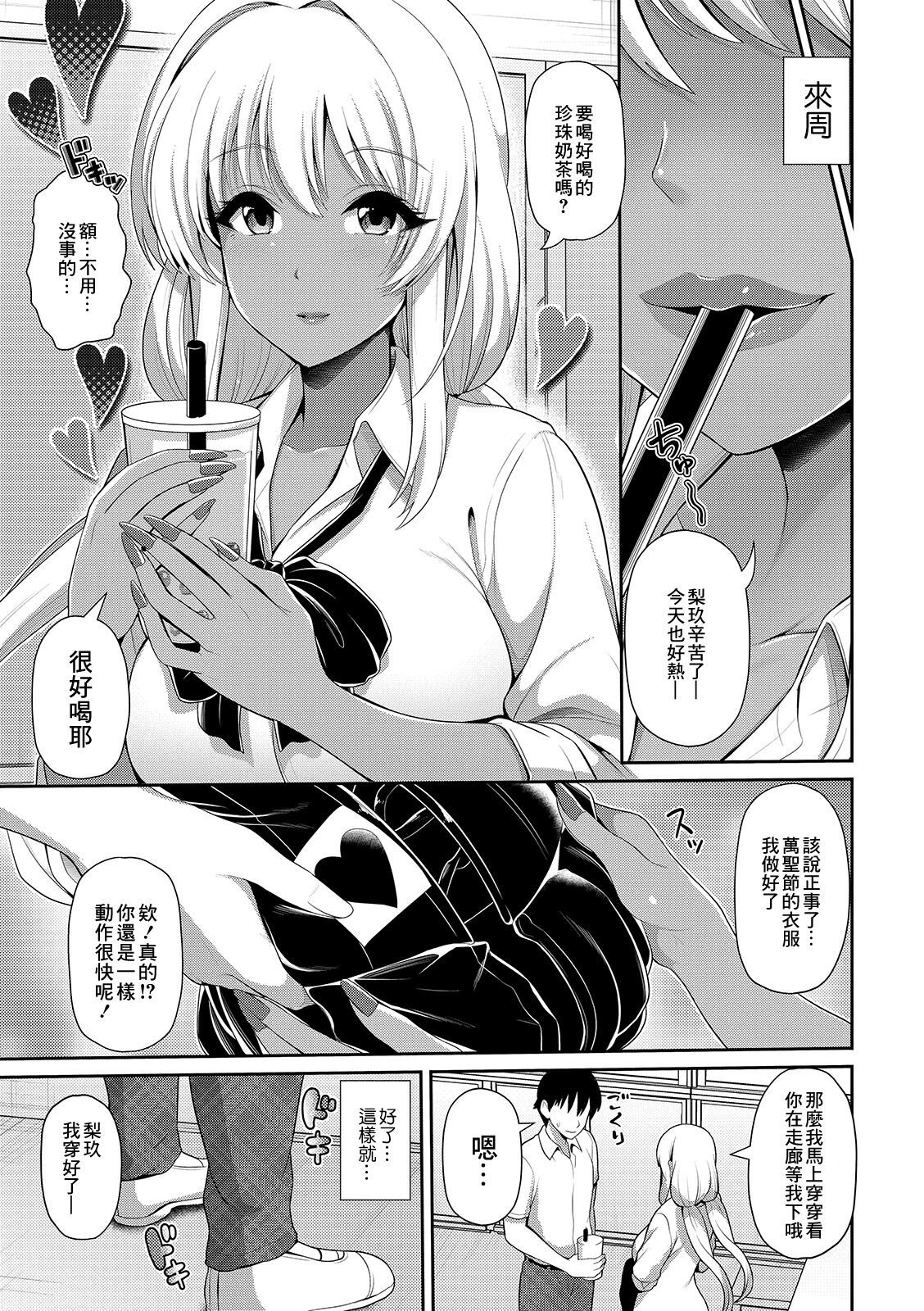 Kuro Gal-chan wa Cosplay Shitai! | 黑皮辣妹很想cosplay! page 5 full