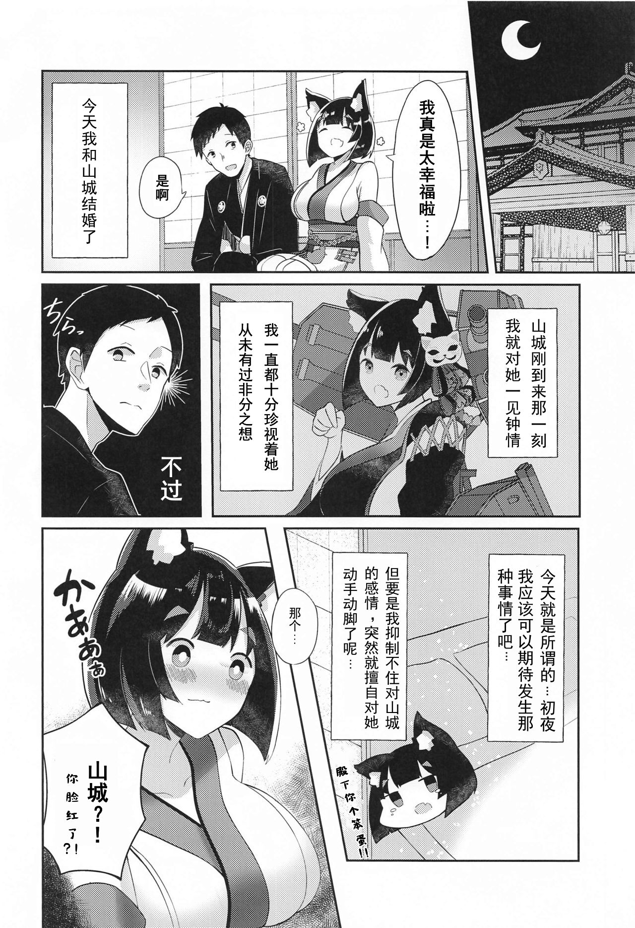 Yamashiro to Icha Love Kekkon Shoya page 3 full