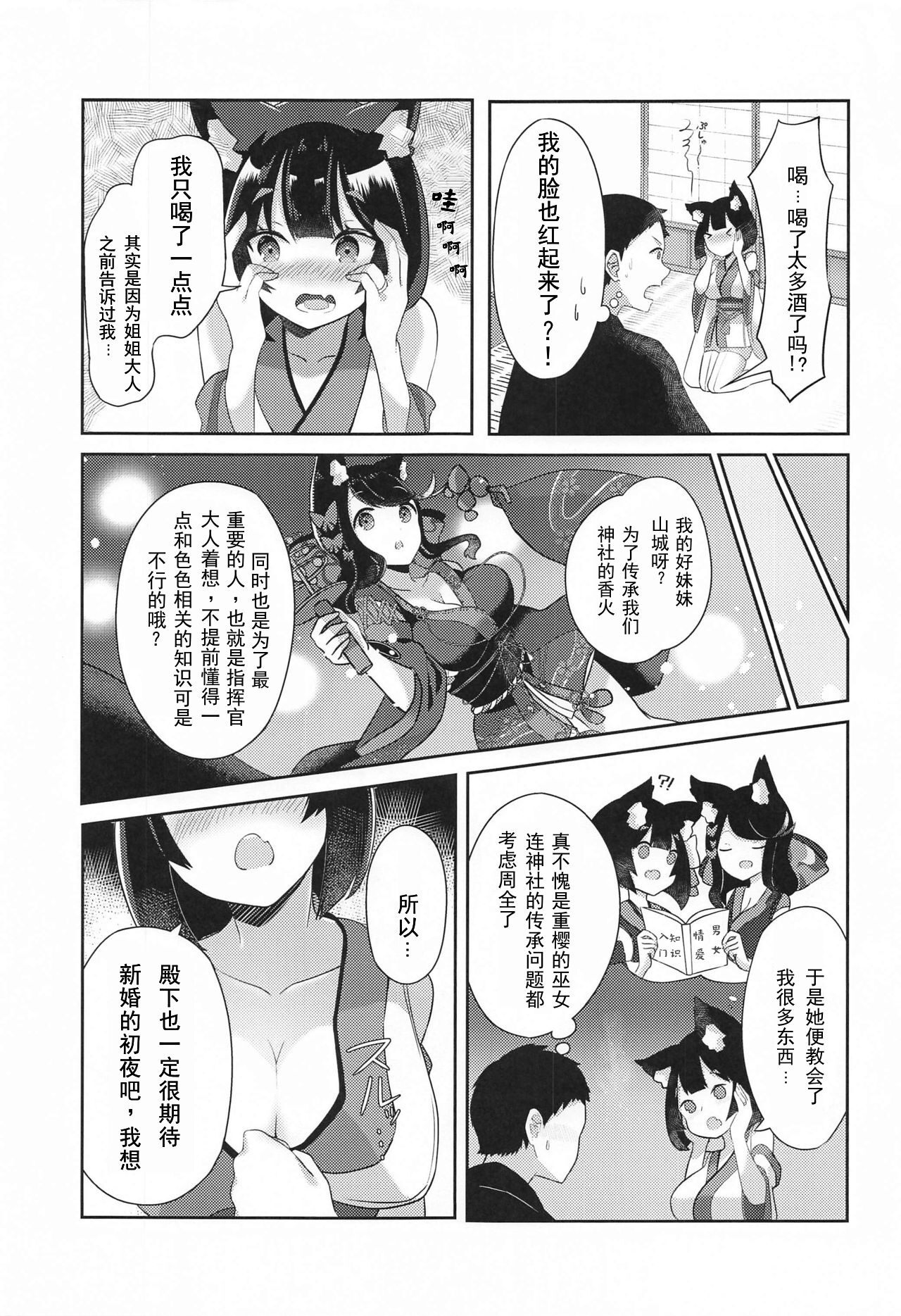 Yamashiro to Icha Love Kekkon Shoya page 4 full