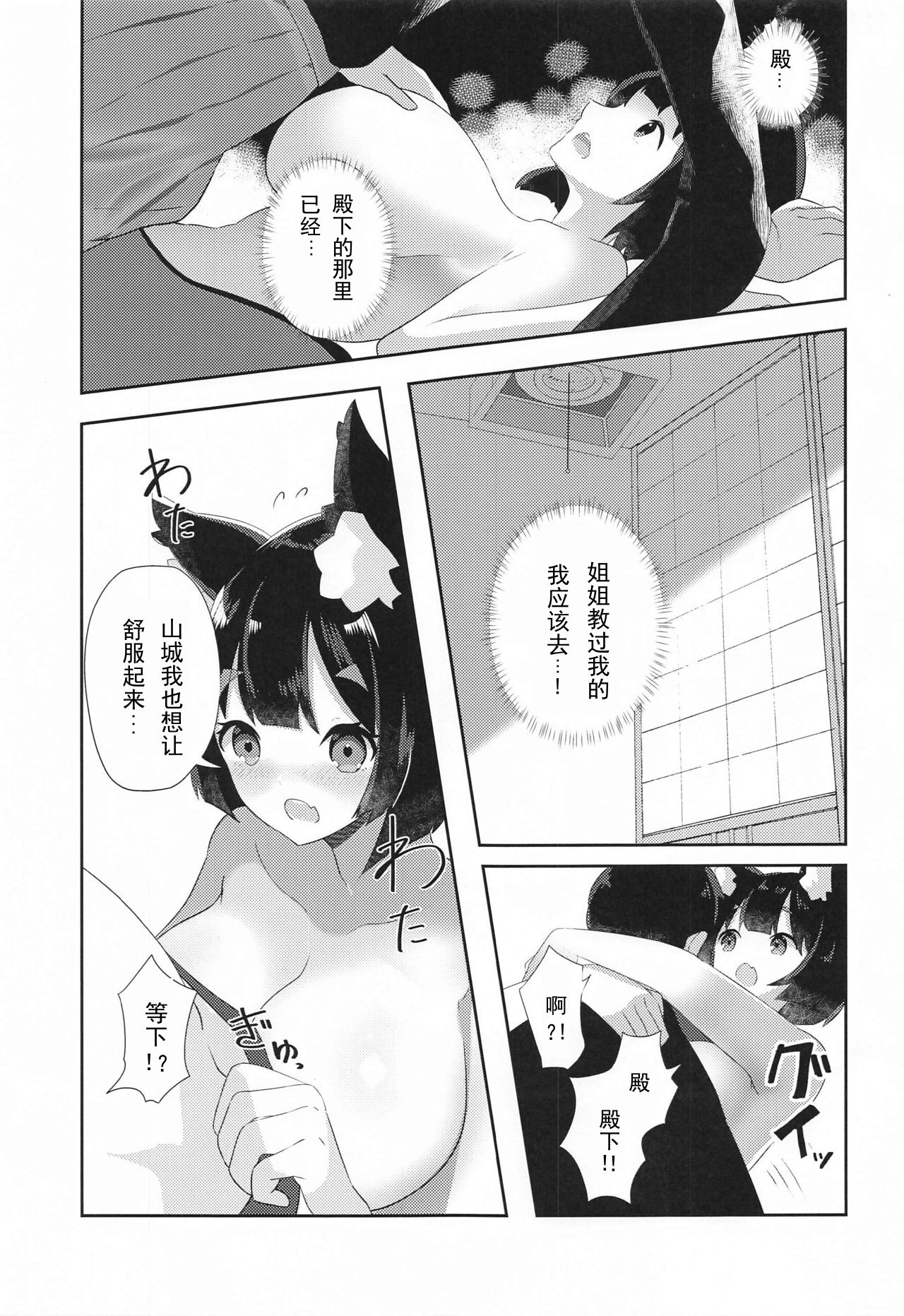 Yamashiro to Icha Love Kekkon Shoya page 8 full