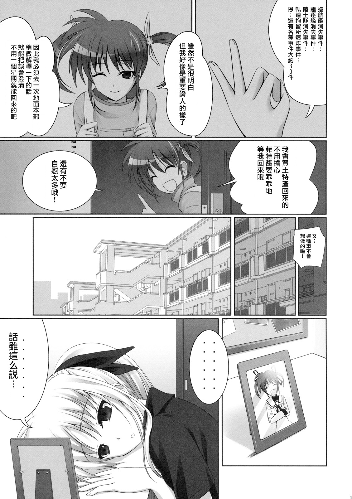 Fate-chan ha Yappari Shiawase page 4 full