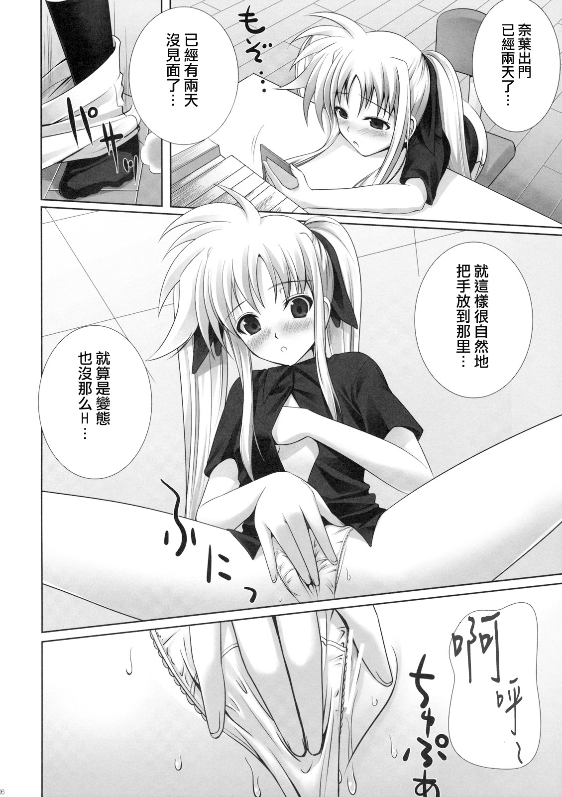 Fate-chan ha Yappari Shiawase page 5 full