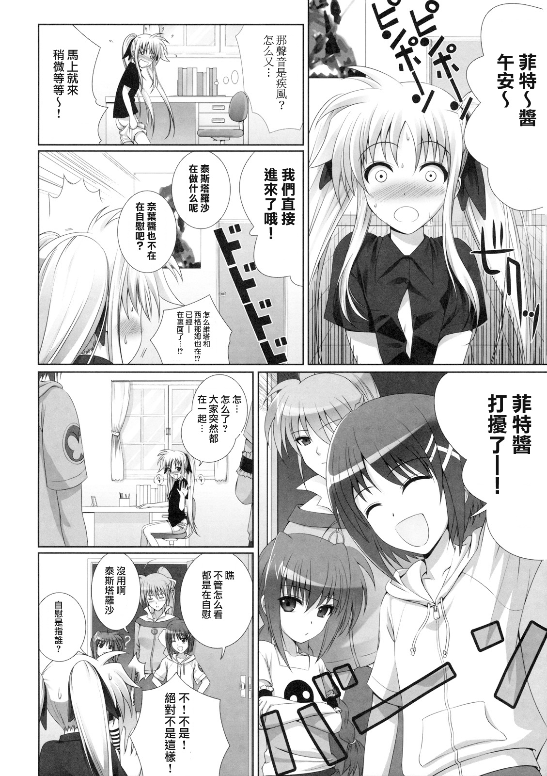 Fate-chan ha Yappari Shiawase page 7 full