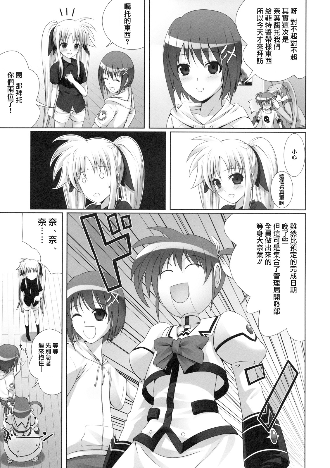 Fate-chan ha Yappari Shiawase page 8 full