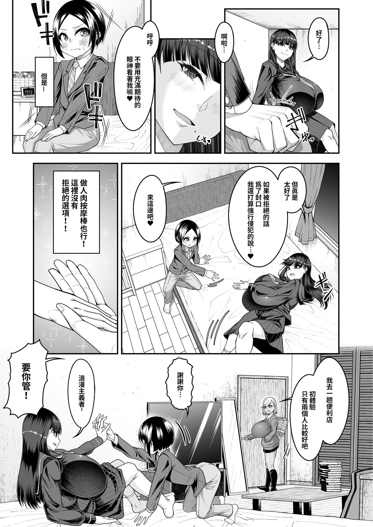 Shiroi Fuwafuwa to Kuroi Muchimuchi | 白肉的軟棉與黑肉的軟彈 page 10 full