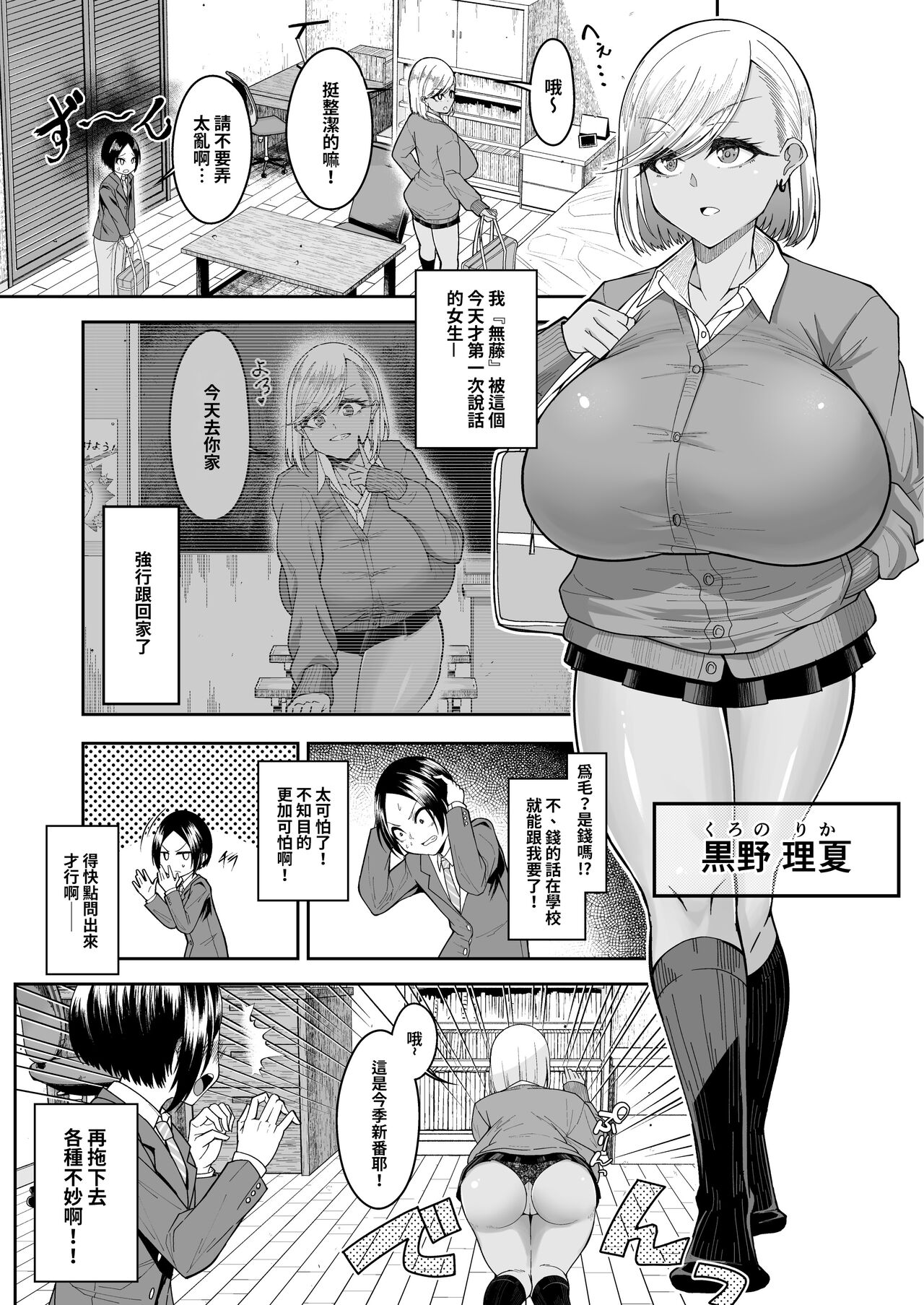 Shiroi Fuwafuwa to Kuroi Muchimuchi | 白肉的軟棉與黑肉的軟彈 page 2 full