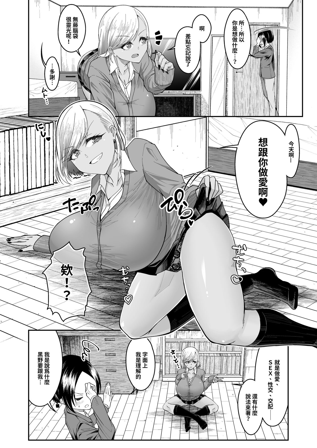 Shiroi Fuwafuwa to Kuroi Muchimuchi | 白肉的軟棉與黑肉的軟彈 page 3 full