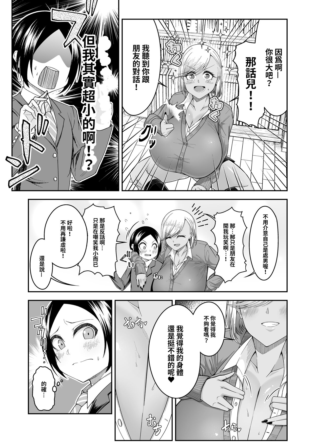 Shiroi Fuwafuwa to Kuroi Muchimuchi | 白肉的軟棉與黑肉的軟彈 page 4 full