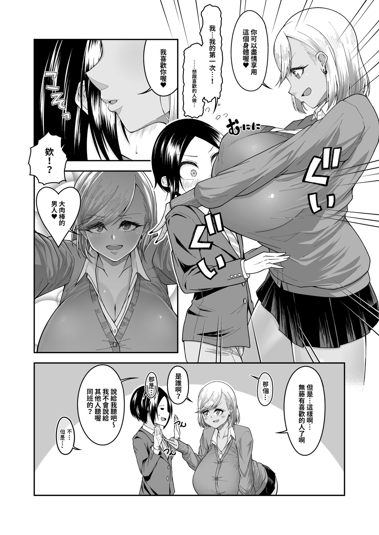 Shiroi Fuwafuwa to Kuroi Muchimuchi | 白肉的軟棉與黑肉的軟彈 page 5 full
