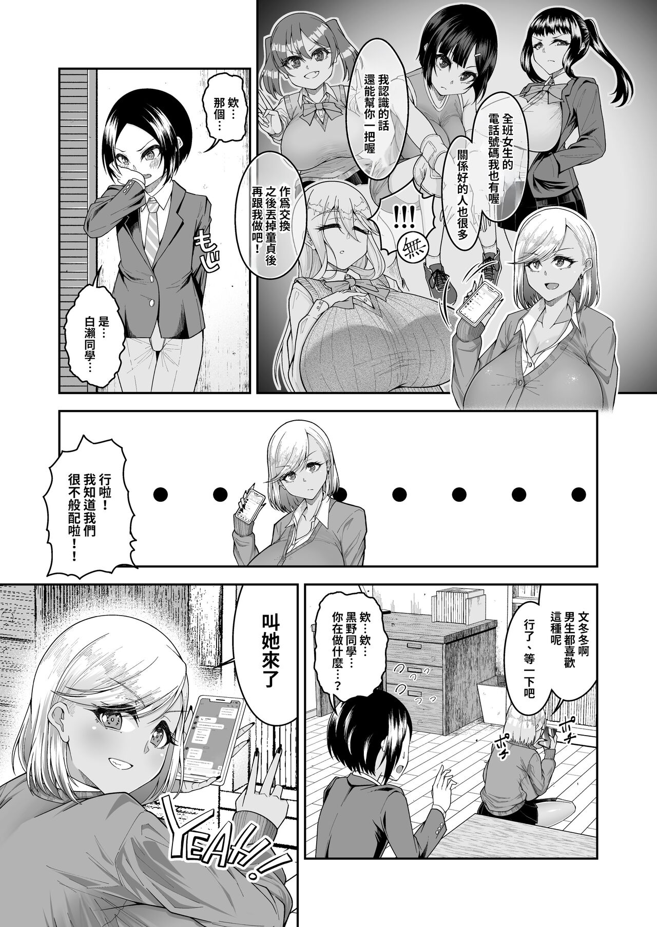 Shiroi Fuwafuwa to Kuroi Muchimuchi | 白肉的軟棉與黑肉的軟彈 page 6 full